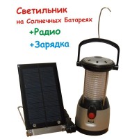 Светильник с Радио на Солнечных Батареях (Модель С-020), AXIOMA energy Светильник с Радио на Солнечных Батареях (Модель С-020), AXIOMA energy