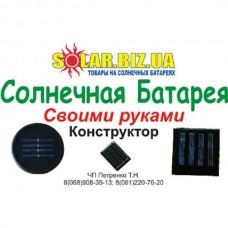 Солнечная батарея своими руками. Конструктор. K-3, AXIOMA energy